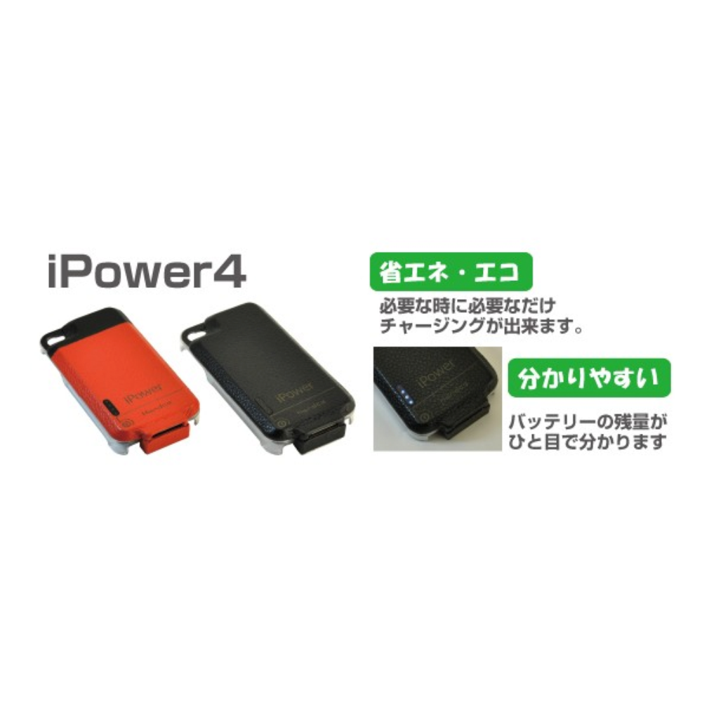 
<span>iPower4 iPhone 4対応レザーモバイルバッテリー</span>
 thumbnail 2