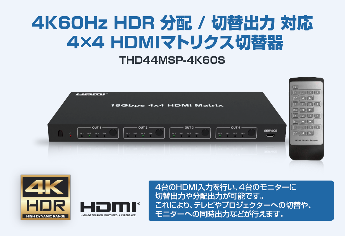THD44MSP-4K60S