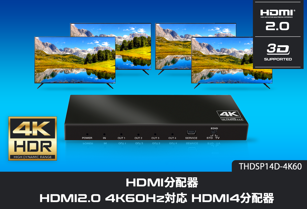 THDSP14D-4K60
